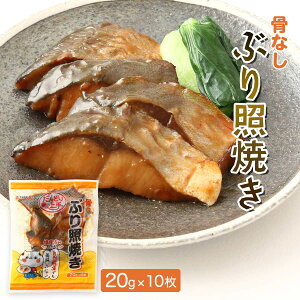焼き魚 キョクヨー だんどり上手ぶり照焼き 20g ×10 /焼き魚 ぶり 自然解凍 北海道産