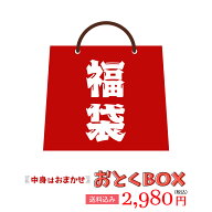10点入り 送料無料【 アウトレット/訳あり 】おとくBOX 2,980円 /福袋 詰め合わせ 訳アリ アウトレット …