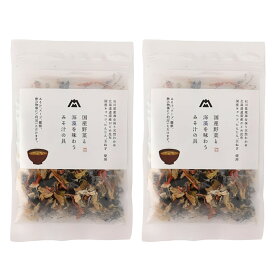[マツオ] みそ汁の具 国産野菜と海藻を味わうみそ汁の具 30g×2袋セット /簡単 便利 みそ汁の具 乾燥野菜 乾燥海藻 味噌汁 具材 国産野菜 具 戻すだけ 時短