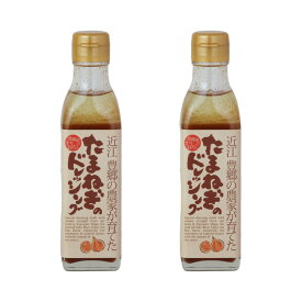 [市川農場] ドレッシング 近江豊郷の農家が育てたたまねぎのドレッシング 200ml×2本セット /サラダ 玉ねぎ 和風 国産 調味料 オニオン お肉料理