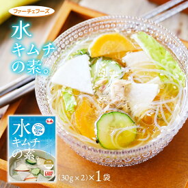 キムチの素 送料無料 [ファーチェフーズ] 水キムチの素 1袋(30g×2袋入) /韓国食品 切ってまぜるだけ 花菜 ファーチェフーズ キムチの素 韓国料理 水キムチ 漬物の素 おつけもの きゅうり