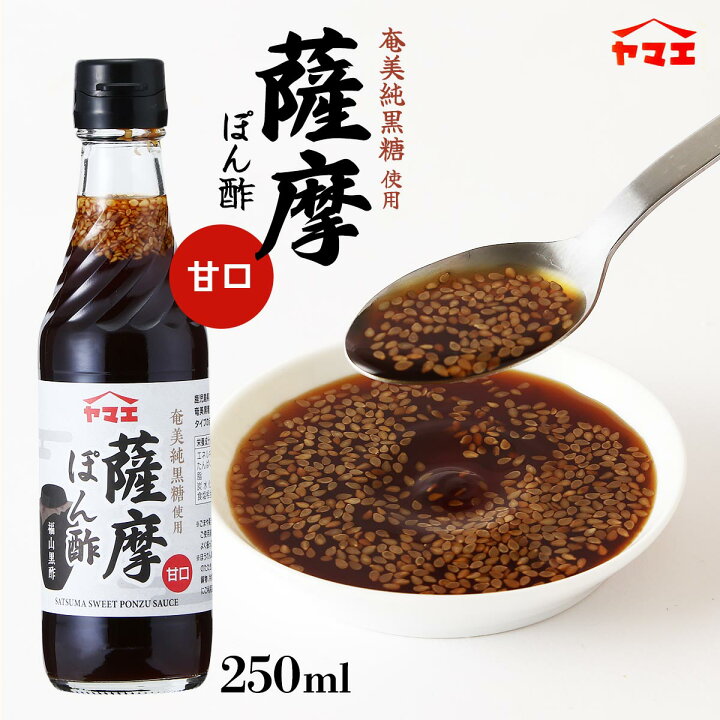 楽天市場】ノンストップで紹介されました！ポン酢 [ヤマエ食品] 薩摩 