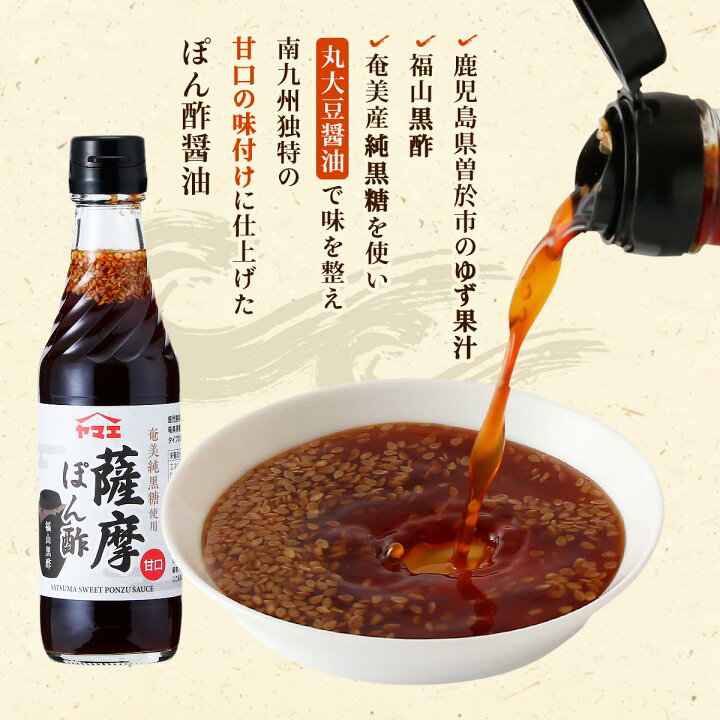 楽天市場】ノンストップで紹介されました！ポン酢 [ヤマエ食品] 薩摩 
