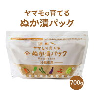 ぬか漬けの素 [宝食品] ヤマモの育てるぬか漬パック 700g /ぬか床 ぬかづけ つけもの 自家製漬物 浅漬け …