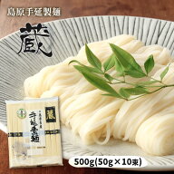 サタデープラスで紹介 ひたすら試してランキング2位！[川崎] 麺 島原手延製麺 蔵 500g(50g×10束) /そう…