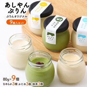 [Ղ] vMtg ՂIWi 9Zbg() 80g×9(Ȃ߂炩3A3A3) /v   Y fU[g 񂹃XC[c nXC[