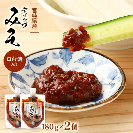 味噌だれ [道本食品] 宮崎県産 ディップみそ 180g×2個セット /コラボ商品 宮崎県 みそ ディップみそ 発酵 調味料 万能調味料 ディップソース 万能みそ ヤマエ食品工業 老舗 おにぎり ディップソース 野菜炒め