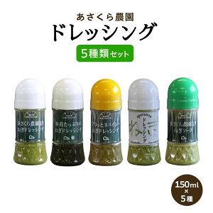 [��������_��] �h���b�V���O �l���� 5��ރZ�b�g 150ml×5��