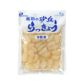 らっきょう漬け 送料無料 [ジャフマック] 砂丘らっきょう甘酢漬 110g /おつけもの らっきょう漬け ラッキョウ 甘酢づけ 甘酢漬け 国産 鳥取県産 漬物