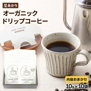 [��������] �R�[�q�[ �I�[�K�j�b�N�h���b�v�R�[�q�[ 10g×10�܃Z�b�g /�R�[�q�[ ���� �h���b�v �I�[�K�j�b�N �L�@�͔| minecoffee �}�C���R�[�q�[ �������� �������J�t�F �����b�N�X 10�܃Z�b�g ��
