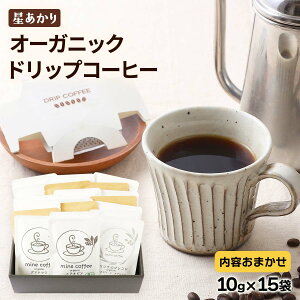 [��������] �R�[�q�[ �I�[�K�j�b�N�h���b�v�R�[�q�[ 10g×15�܃Z�b�g /�R�[�q�[ ���� �h���b�v �I�[�K�j�b�N �L�@�͔| minecoffee �}�C���R�[�q�[ �������� �������J�t�F �����b�N�X 15�܃Z�b�g ��