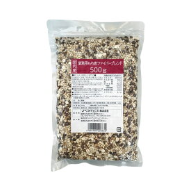 [ベストアメニティ] 雑穀米 国内産 業務用もち麦ファイバーブレンド 500g /国産 もち麦 腸活 美容 健康 ダイエット もちもち 業務用 大容量 食物繊維
