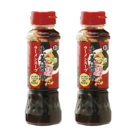 ラーメンスープ [ホクショク] キッコ—シン 生姜醤油ラーメンスープ 200ml×2個セット /生姜醤油 生姜しょうゆ 生姜 醤油 しょうゆ ラーメンスープ ラーメン スープ 新潟 長岡 ご当地ラーメン コク 旨味 香り すっきり ラーメン用 中華 チャーハン