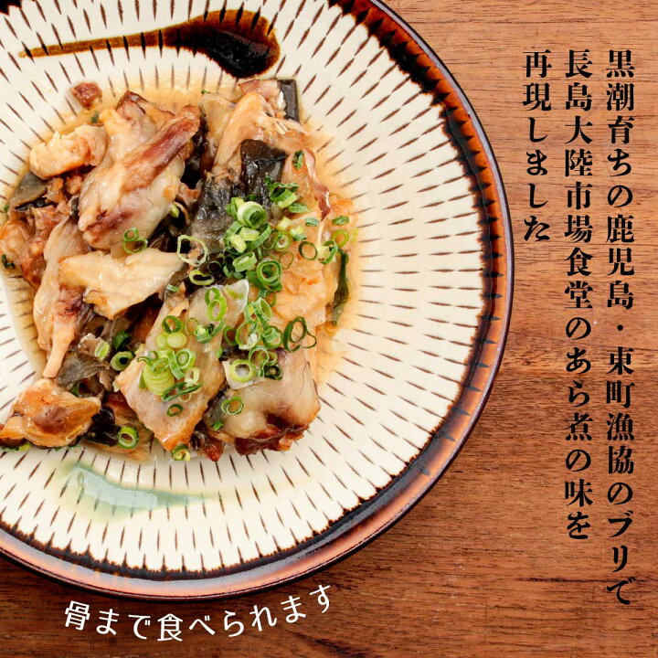 楽天市場 東町漁業協同組合 ぶり 鰤王 あら煮 350g ブリ 鰤 鰤王 あら煮 鹿児島 産地 簡単 お取り寄せ にっぽんマルシェ楽天市場店