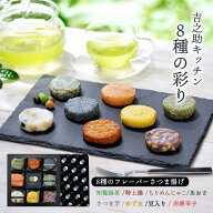 [高浜蒲鉾] さつまあげ 8種の彩り さつま揚げ 特上揚・さつま芋・ゆず皮・知覧緑茶・あおさ・赤唐辛子・…