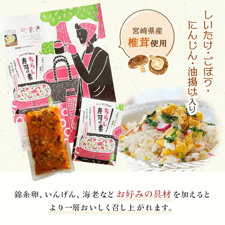 売れ筋がひ贈り物! しいたけ屋さんのちらし寿司の素 180g 宮崎県 株 宮崎合同食品 4582189545320 dobrenocki.pl 売れ筋がひ贈り物! しいたけ屋さんのちらし寿司の素 180g 宮崎県 株 宮崎合同食品 4582189545320 dobrenocki.pl