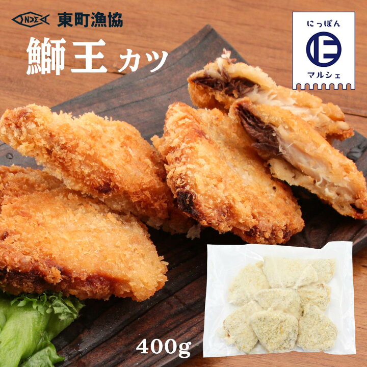 楽天市場 東町漁業協同組合 鰤カツ 鰤王カツ業務用 400g ぶり ブリ カツ フライ 美味しい 鰤 甘口 醤油ダレ 鹿児島 漁師のこだわり にっぽんマルシェ楽天市場店