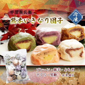 和菓子 [コウヤマ] 熊本いきなり団子80g 5種セット 20個(プレーン、紫芋、よもぎ、黒糖、さくら各4個) /唐芋 さつまいも 昔菓子 まんじゅう 饅頭 だんご 食感 もちもち 熊本名物 銘菓 郷土菓子 お取り寄せ