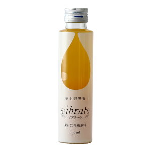 [ܖH[] ~ ㊮n~ vibrato ru[g(~W[X) 150ml /啪Y썂~ n~ Rh hN t[eB[ lN^[^Cv ~hN \tghN