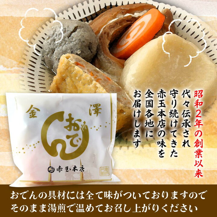 楽天市場】 [赤玉] おでん 金澤おでん 5種 (冷蔵タイプ) 大根×1、に  