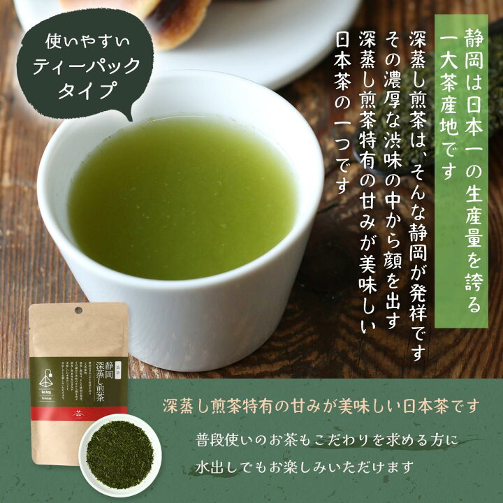 楽天市場】 [茶のみ仲間] お茶 袋茶 静岡深蒸し煎茶 2.0g×10包 /日本茶 