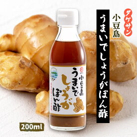 [タケサン] ポン酢 小豆島 うまいでしょうがポン酢 200ml/ポン酢/調味料/香川/たれ/ぽん酢