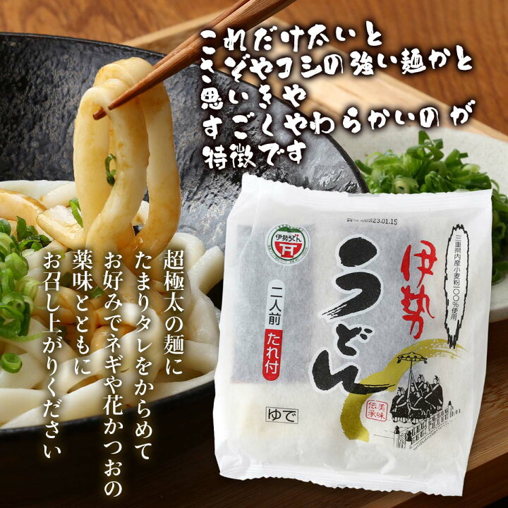 楽天市場】 [手駒銘茶センター] うどん 伊勢うどん たれ付 二人前 494g 