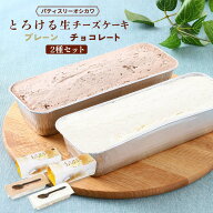 【楽天スーパーセール 10%オフ】 [パティスリーオシカワ] 洋スイーツ とろける生チーズケーキ 2種セット …