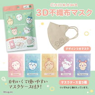 ちいかわ (ミュージック) 立体 不織布 マスク 5枚入り 大人用 ふつうサイズ 立体型 ポーチ 1枚 付き 日本…