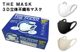 日本マスク 公式 THE MASK　3D　立体　不織布マスク 大人用 耳が痛くなりにくい伸縮不織布 ウイルス飛沫対策 JIS規格適合品