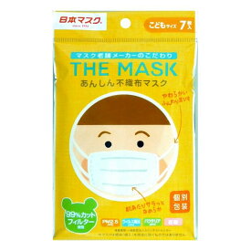 日本マスク 公式 THE MASK こどもサイズ 7枚 個別包装　不織布マスク ウイルス飛沫対策　JIS規格適合品