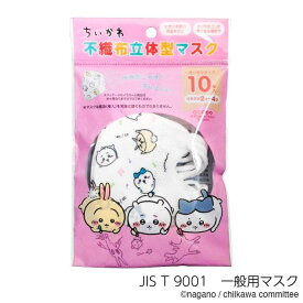 日本マスク 公式 幼児用 ちいかわ 立体型 マスク 10枚入り