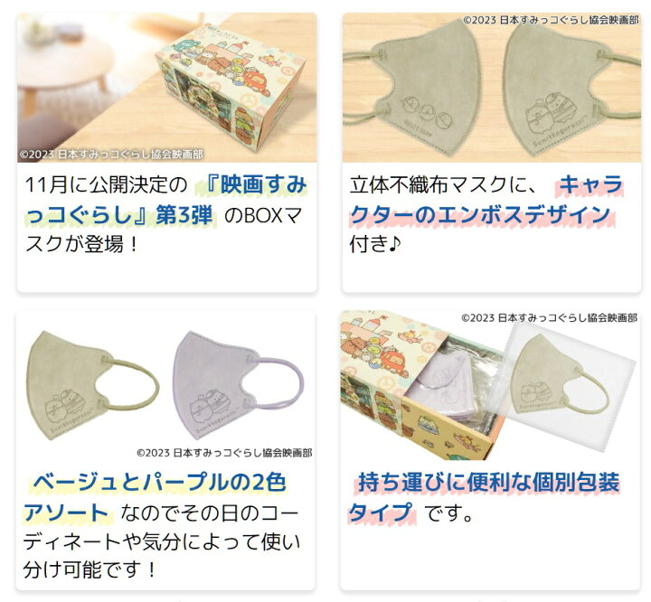 楽天市場】すみっコぐらし 3D チャームポイント マスク 20枚入り BOX 