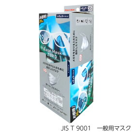 イーズマスクゼロ Ease Mask ZERO 20枚入りBOX 不織布マスク くもらない メガネ 大人用 ウイルス飛沫対策 JIS規格適合品 日本マスク 公式