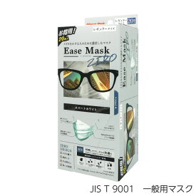 【楽天スーパーSALE 20％OFF】イーズマスクゼロ Ease Mask ZERO スマートホワイト 20枚入りBOX 不織布マスク くもらない メガネ 大人用 ウイルス飛沫対策 JIS規格適合品 日本マスク 公式