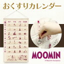 ムーミン おくすり カレンダー 横井定 日本マスク 公式 ギフト インテリア 人気 キャラ おくすりカレンダー お薬カレ…