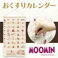 ムーミン おくすり カレンダー 横井定 日本マスク 公式 ギフト インテリア 人気 キャラ おくすりカレンダ…