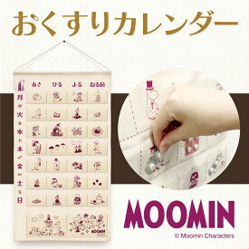 ムーミン おくすり カレンダー 横井定 日本マスク 公式 ギフト インテリア 人気 キャラ おくすりカレンダー お薬カレンダー ウォールポケット 1週間 薬管理 薬ポケット 介護 高齢者 カレンダー 飲み忘れ防止 LL【期間限定 送料無料】