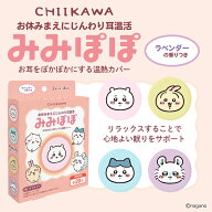 ちいかわ　みみぽぽ