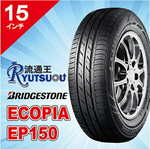 【法人宛送料無料】1本 新車装着用ECOタイヤ 195/65R15 ECOPIA EP150 ブリヂストン BRIDGESTONE 低燃費タイヤ