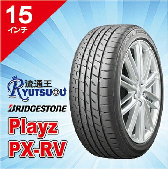 楽天市場】【法人宛送料無料】ミニバン用タイヤ 195/65R15 Playz PX-RV 