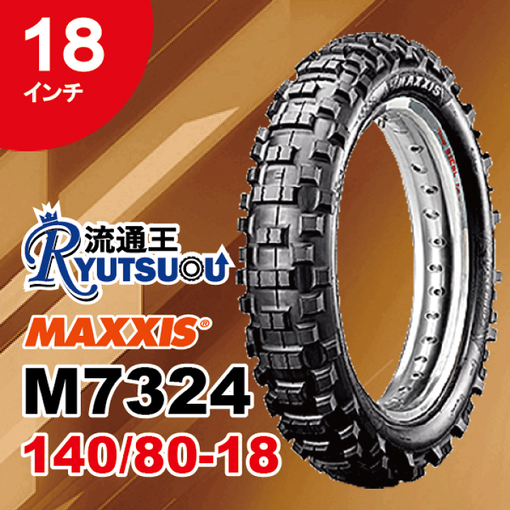 楽天市場】【送料無料】 モトクロス M7324R 140/80-18 70R TT マキシス