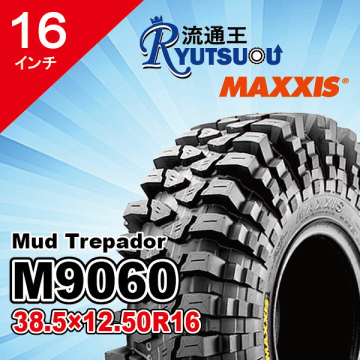 楽天市場】【法人宛送料無料】マッドタイヤ M9060 38.5x12.50-16 8PR 