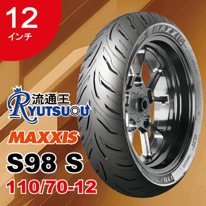 楽天市場】【送料無料】 ハイグリップタイヤ S98S 110/70-12 53L 