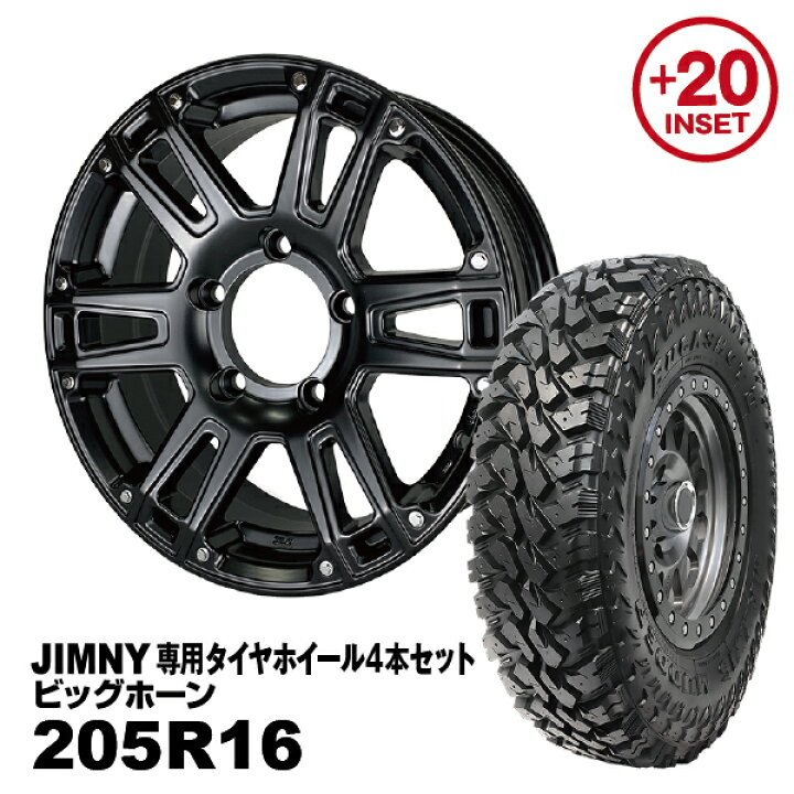 楽天市場】【法人宛送料無料】4本セット 205R16 MAXXIS ビッグホーンAT 
