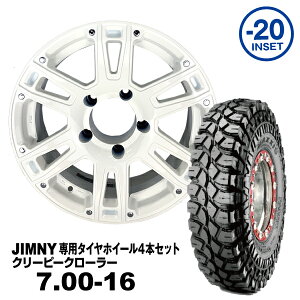 【法人宛送料無料】4本セット 7.00-16 MAXXIS クリーピークローラーAT-W XX 16x5.5J -20 ジムニー専用クラシカルホワイト PCD:139.7 5H 適合車種:JA11/JA12/JA22/JB23