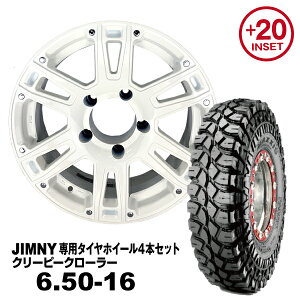 【法人宛送料無料】4本セット 6.50-16 MAXXIS クリーピークローラーAT-W XX 16x5.5J +20 ジムニー専用クラシカルホワイト PCD:139.7 5H 適合車種:JA11/JA12/JA22/JB23