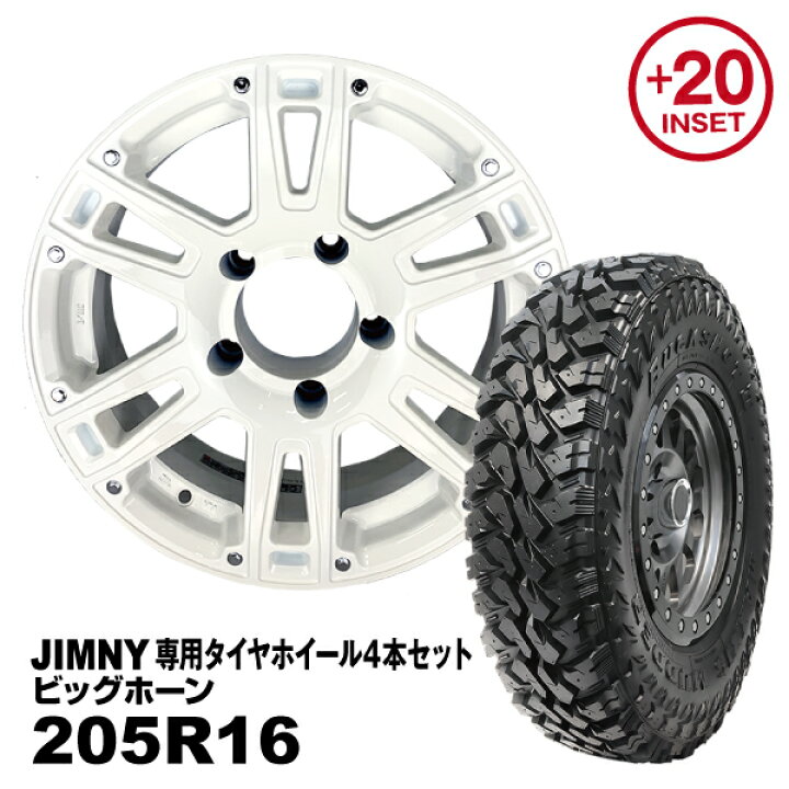楽天市場】【法人宛送料無料】4本セット 205R16 MAXXIS ビッグホーンAT 