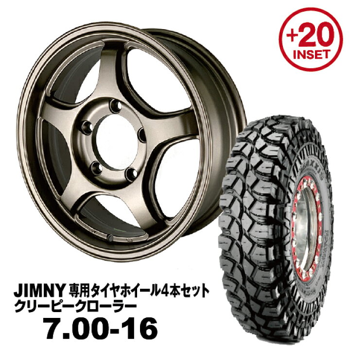 マキシス 7.00 ホイール付き タイヤのみも可 クリーピー ジムニー ja71 