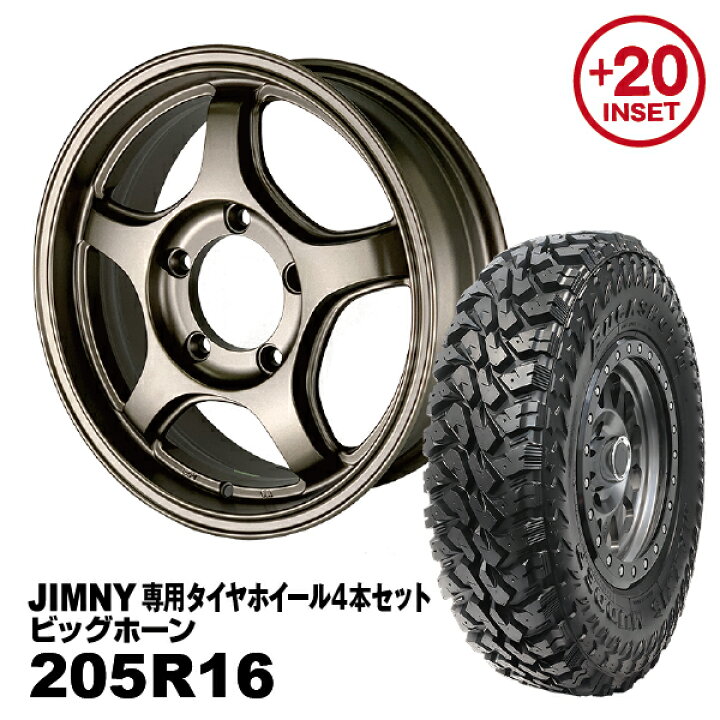 楽天市場】【法人宛送料無料】4本セット 205R16 MAXXIS ビッグホーン 